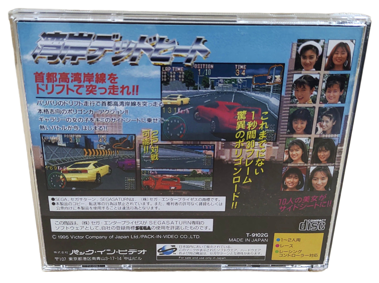 Wangan Dead Heat - SEGA Saturn