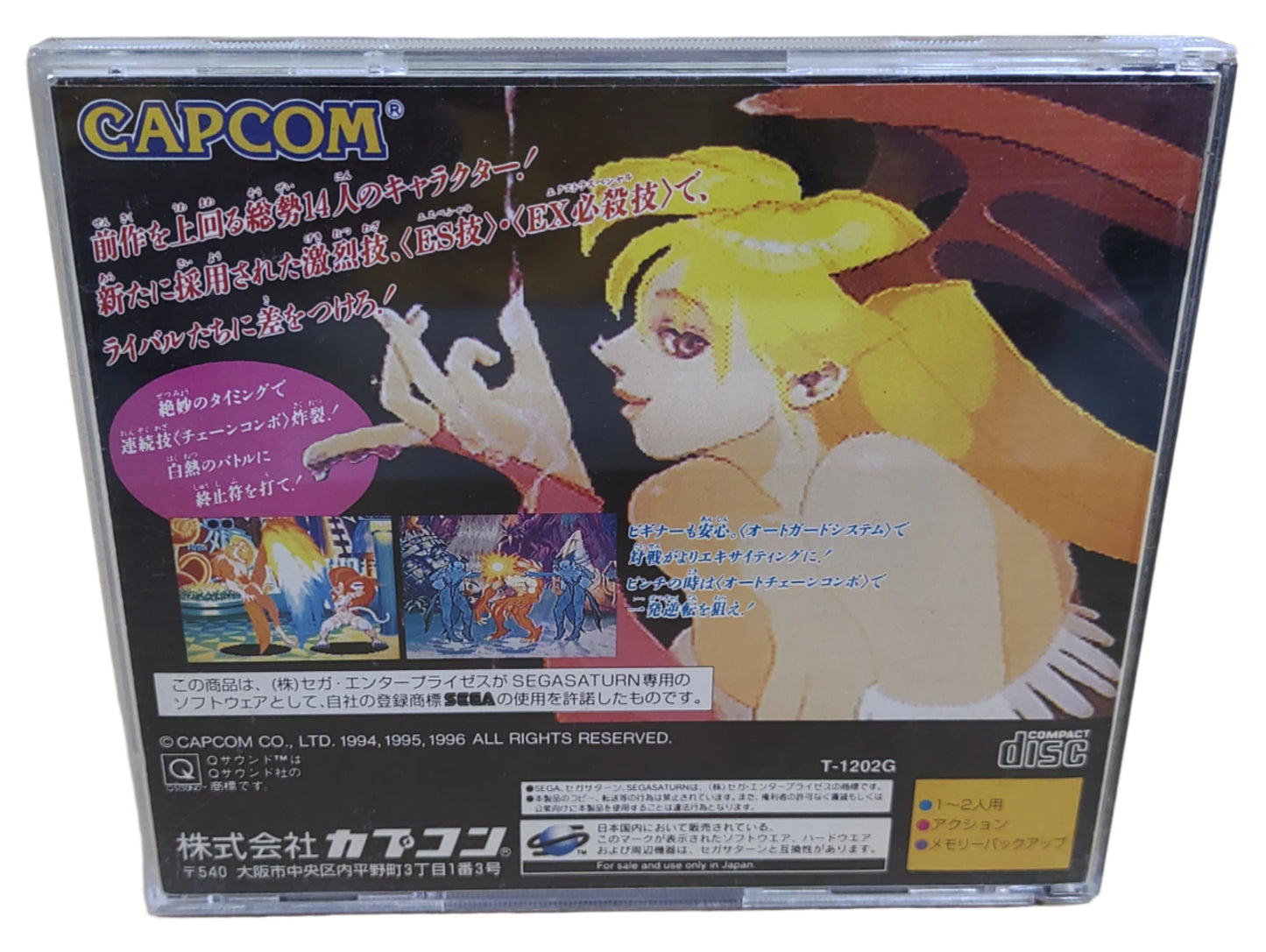 Vampire Hunter: Darkstalkers' Revenge - SEGA Saturn