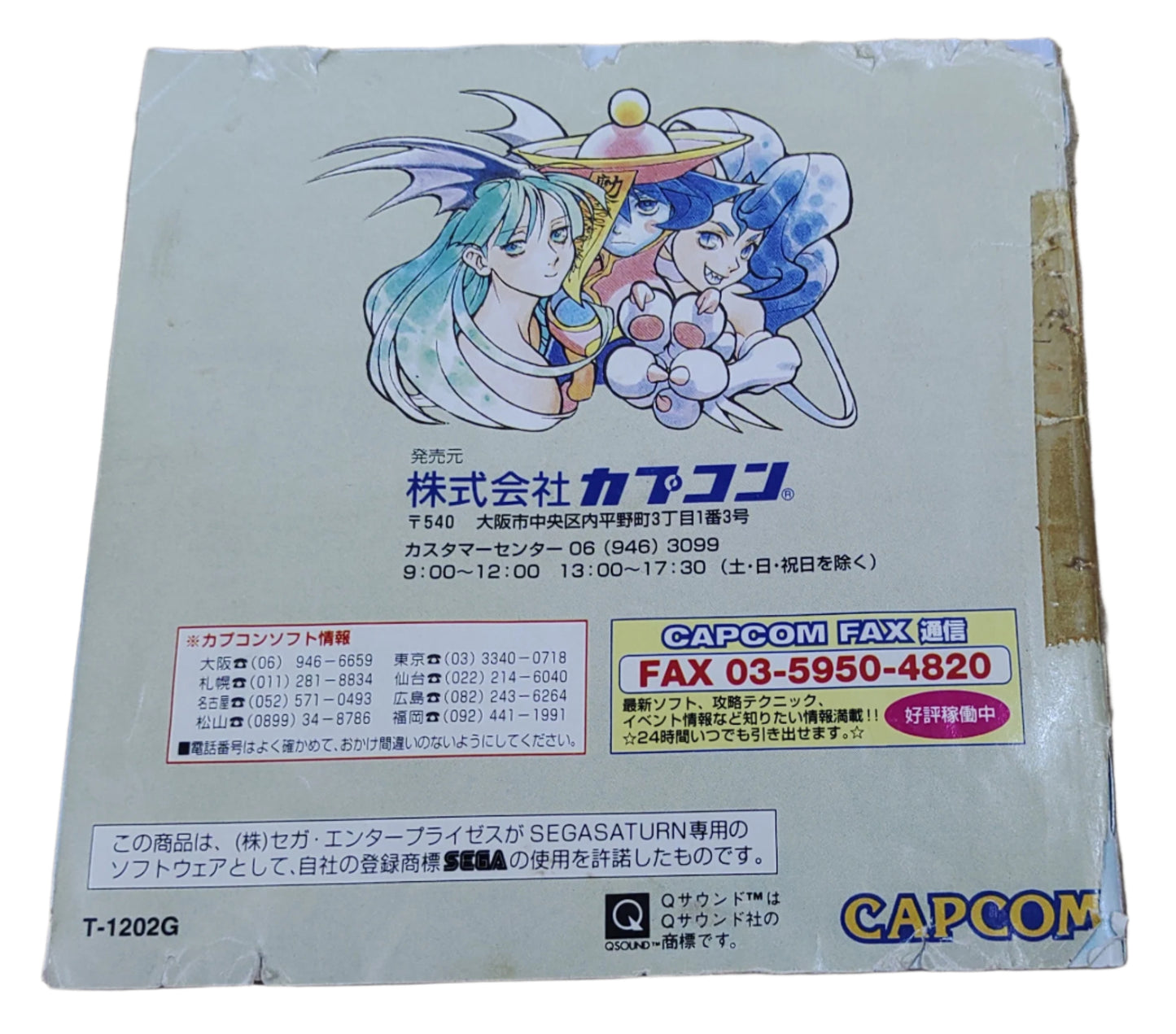 Vampire Hunter: Darkstalkers' Revenge - SEGA Saturn