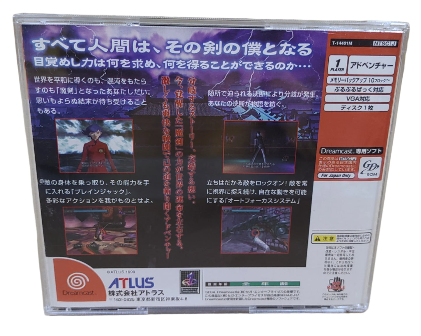 Maken X - Sega Dreamcast