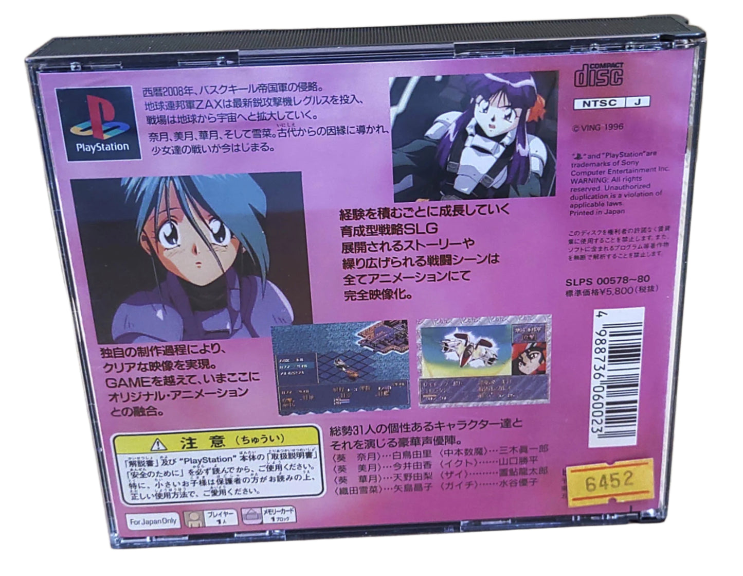 Harukaze Sentai V-Force - Sony Playstation PS1
