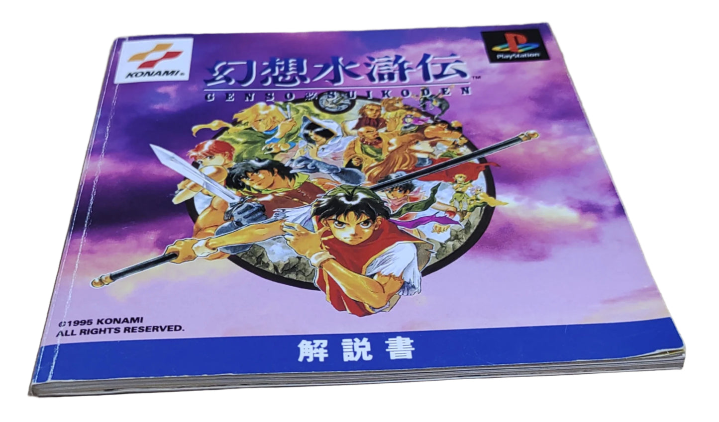 Suikoden - Sony Playstation PS1