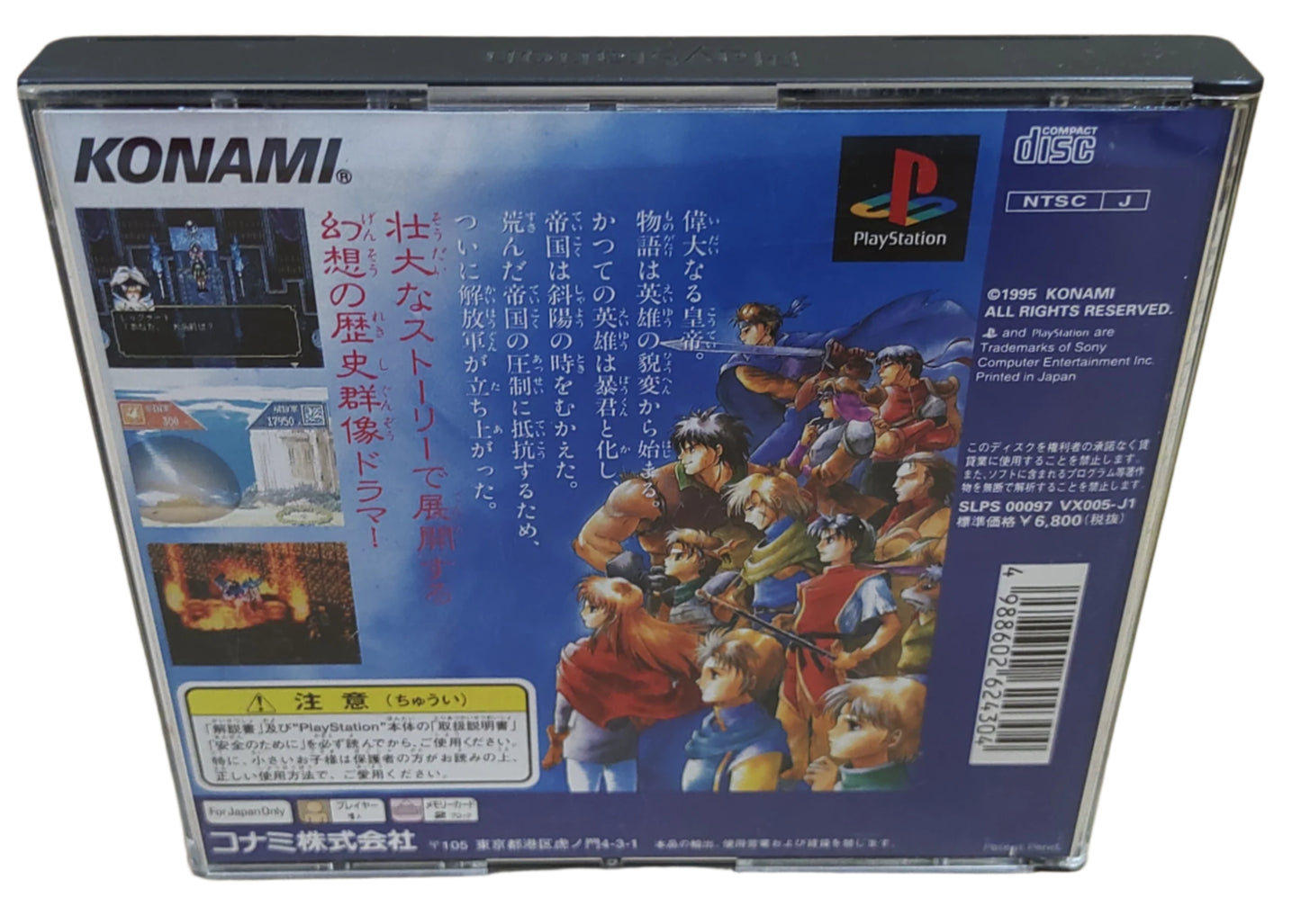 Suikoden - Sony Playstation PS1