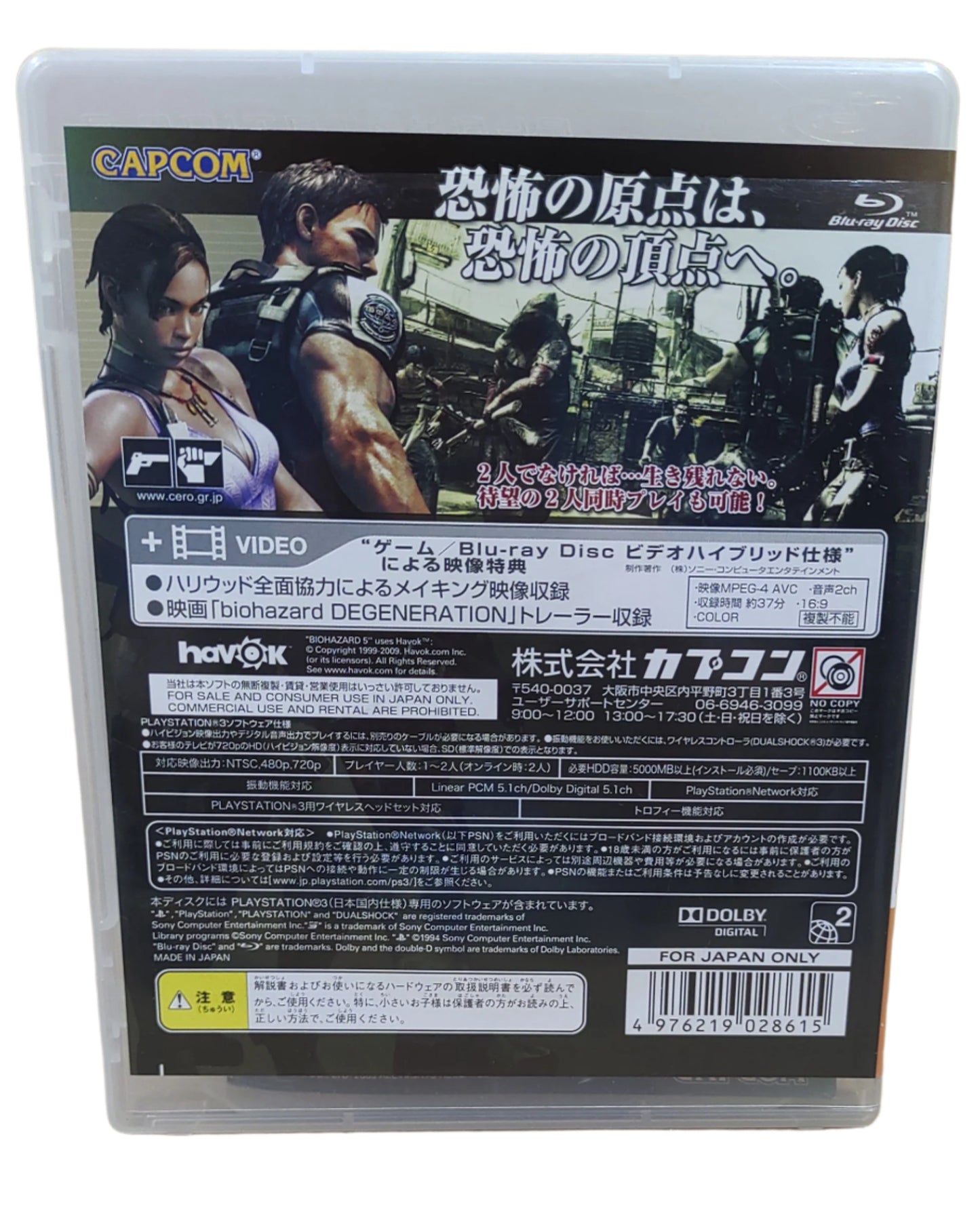 Biohazard 5 - Sony Playstation 3 PS3