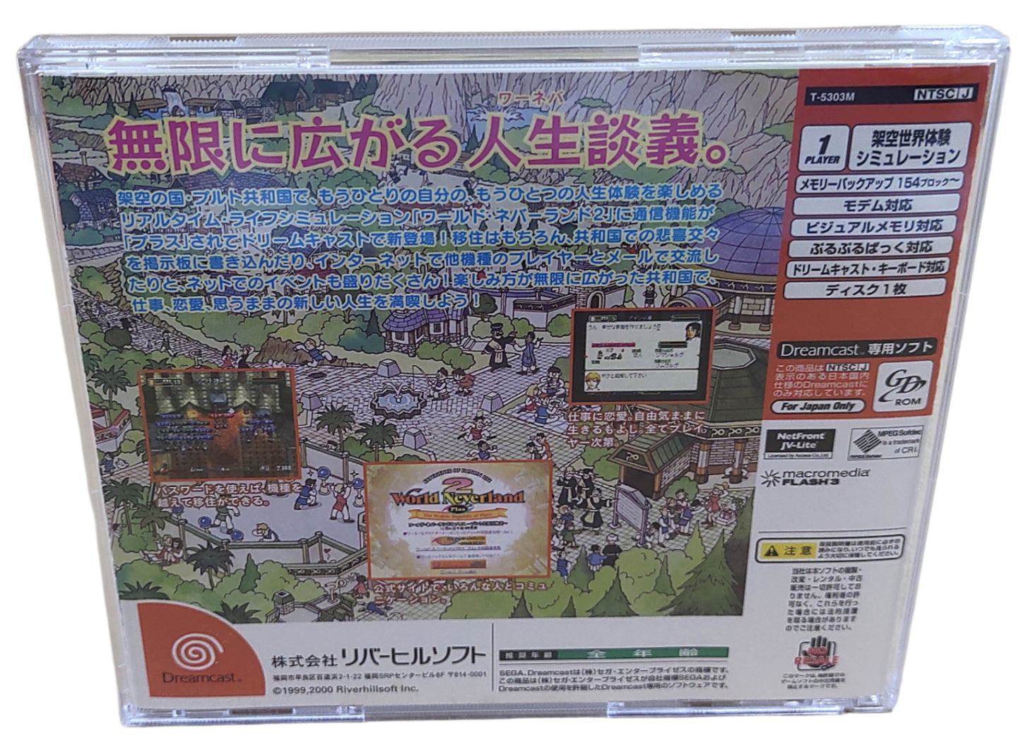 World Neverland 2 Plus - Sega Dreamcast