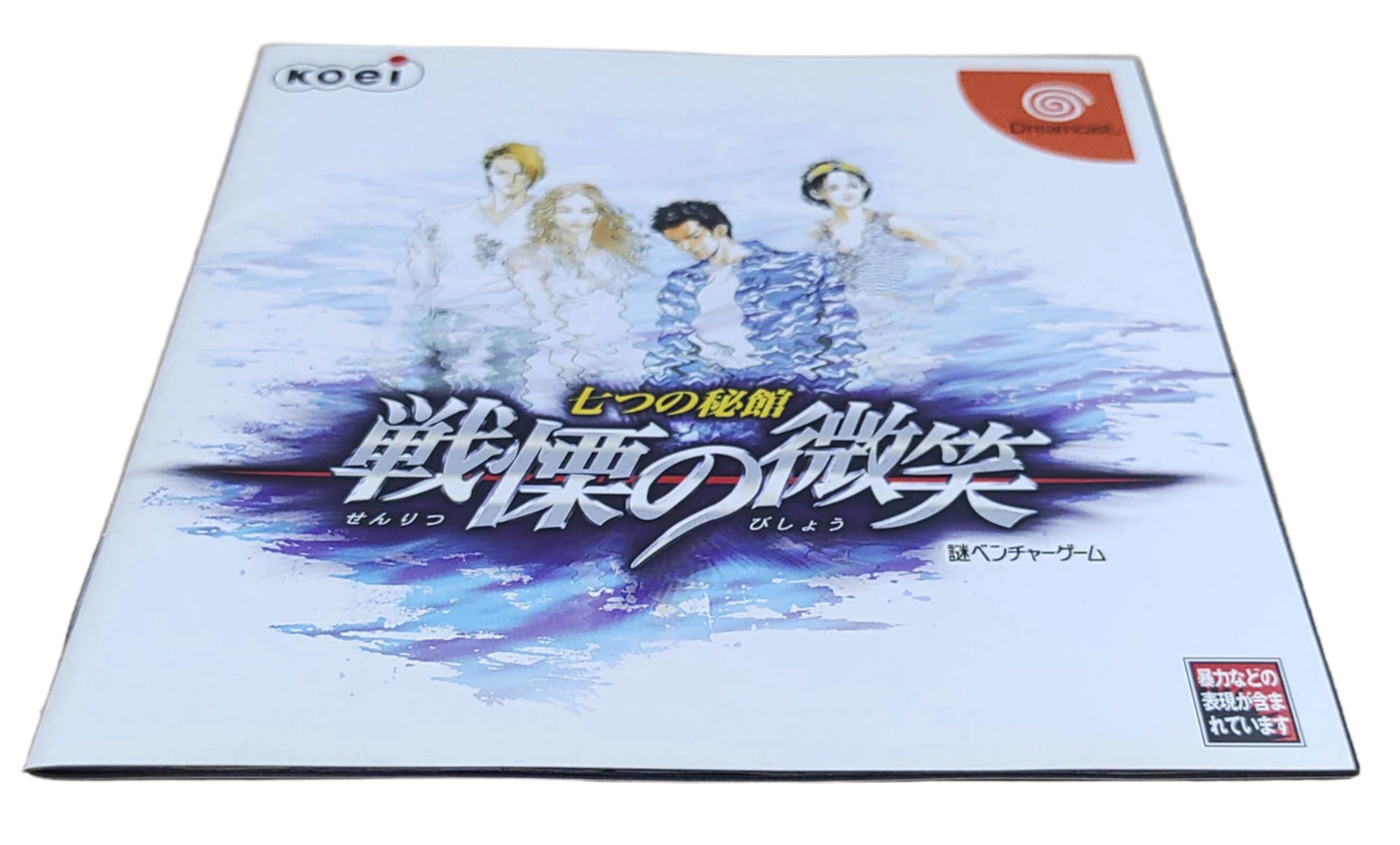 Senritsu no Bishou: Nanatsu no Misshitsu - Sega Dreamcast
