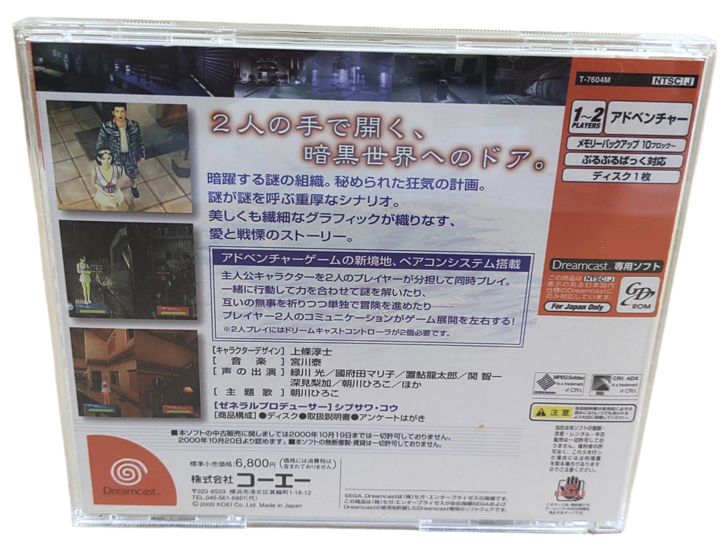 Senritsu no Bishou: Nanatsu no Misshitsu - Sega Dreamcast