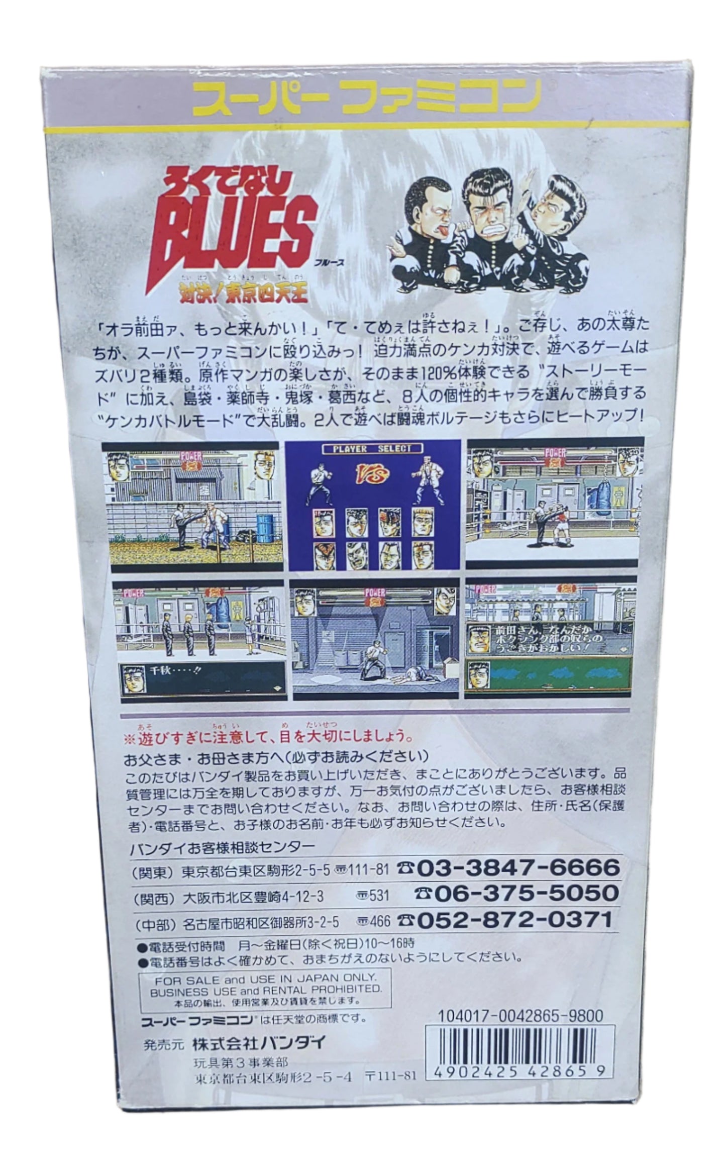 Rokudenashi Blues - Taiketsu! Tokyo Shitennou - Super Famicom / SNES