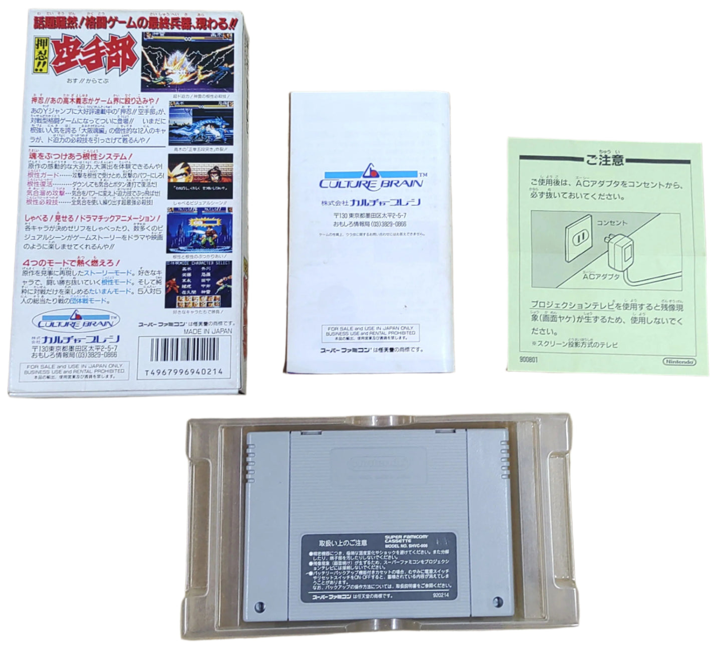 Ossu!! Karate Bu - Super Famicom / SNES