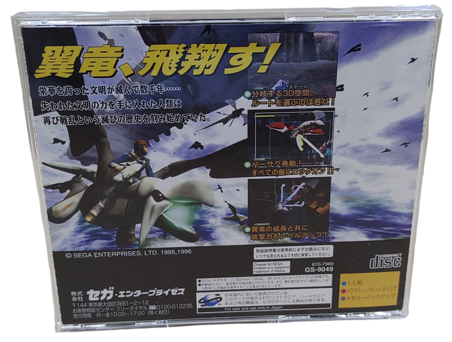 Panzer Dragon II Zwei - SEGA Saturn