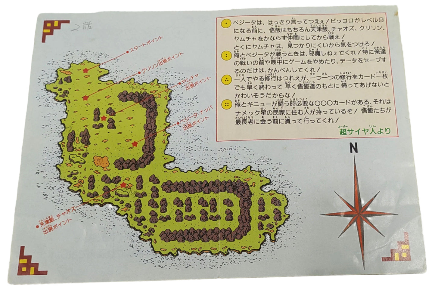 Dragon Ball Z RPG - Super Famicom / SNES
