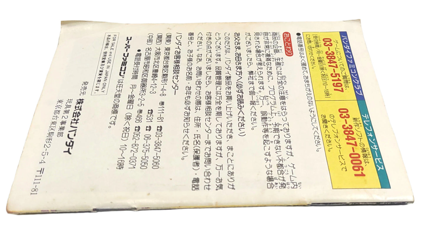 Dragon Ball Z RPG - Super Famicom / SNES