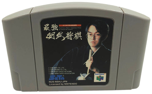 Saikyo Habu Shogi - Nintendo 64