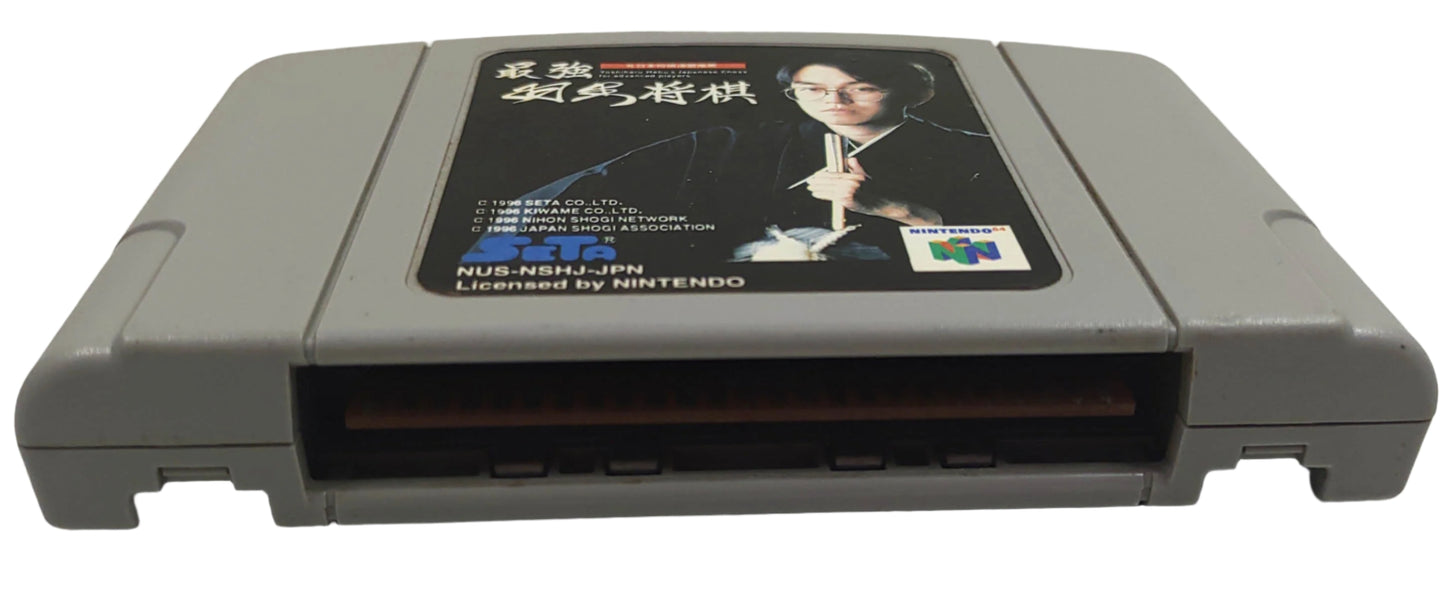 Saikyo Habu Shogi - Nintendo 64