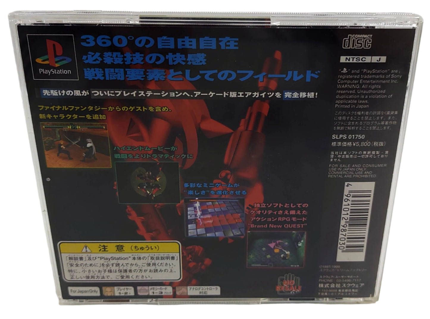 Ehrgeiz - Sony Playstation PS1