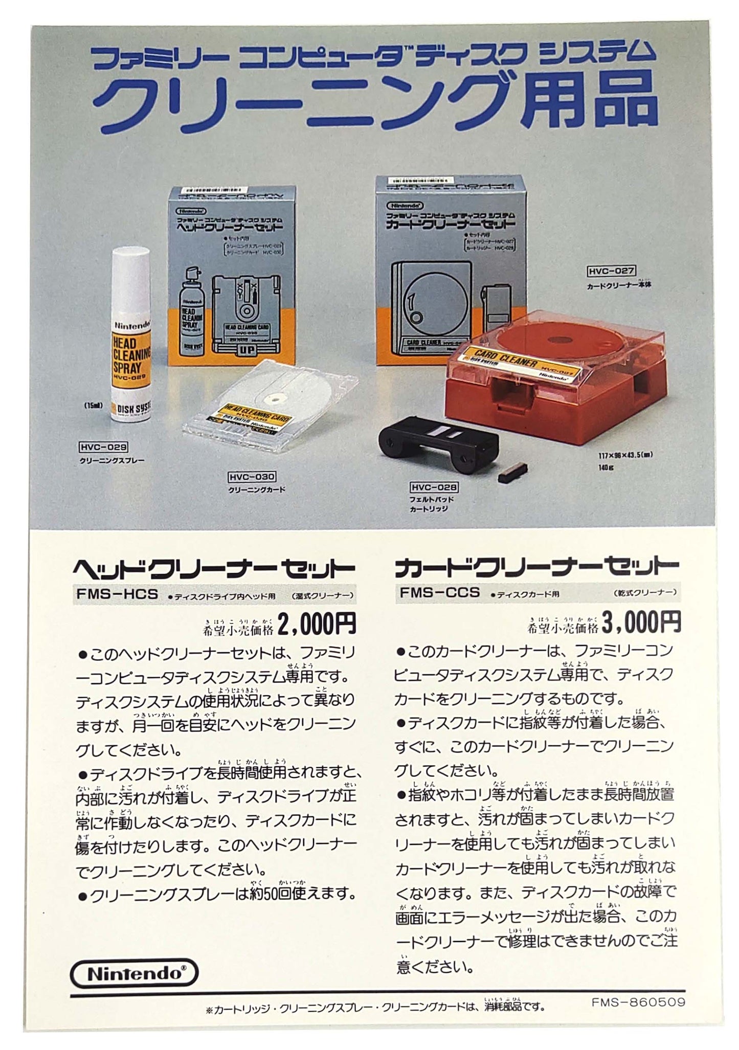 3x Catálogo / Pôster – Nintendo Disk System