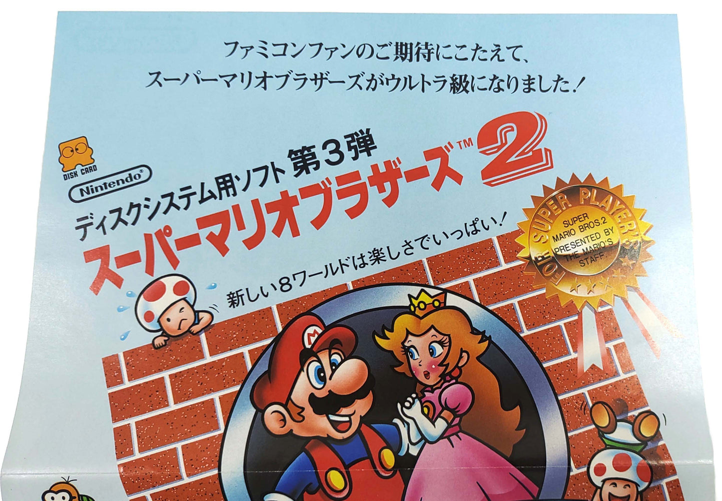 Super Mario Bros. 2 - Catálogo / Pôster – Nintendo Disk System