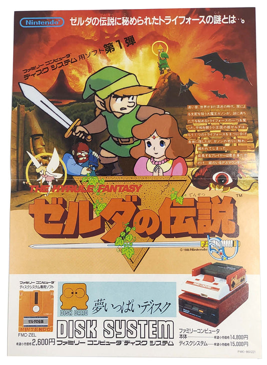 The Legend of Zelda - Catálogo / Pôster – Nintendo Disk System