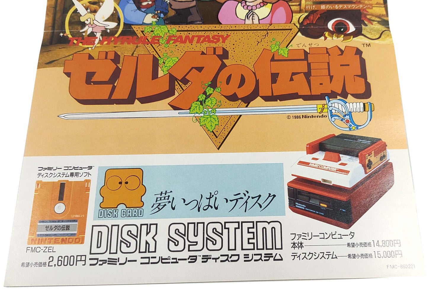 The Legend of Zelda - Catálogo / Pôster – Nintendo Disk System