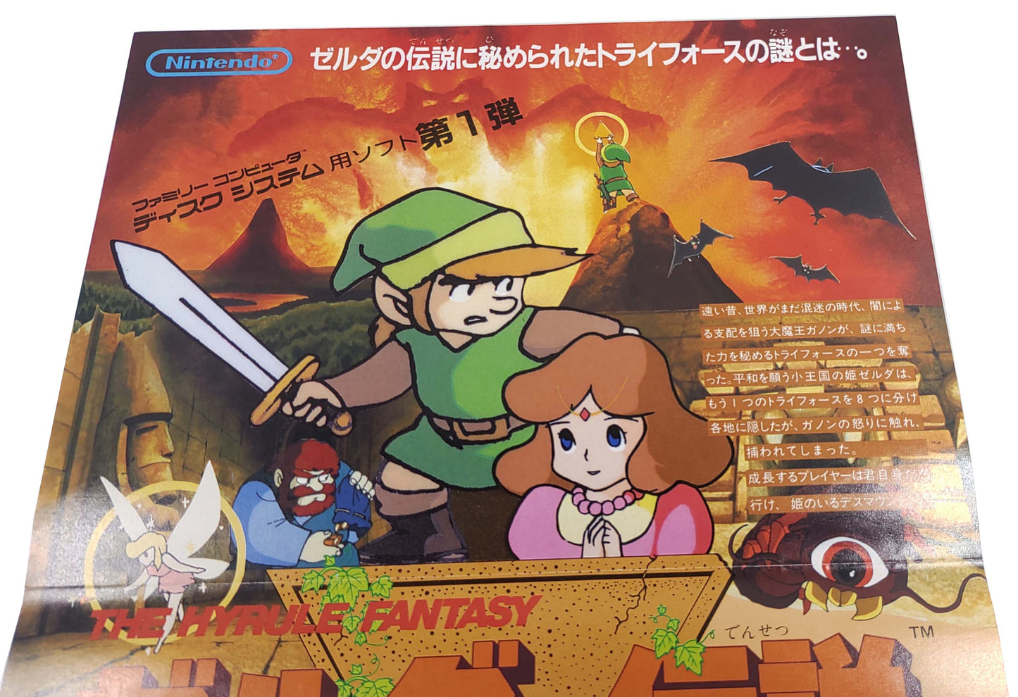 The Legend of Zelda - Catálogo / Pôster – Nintendo Disk System