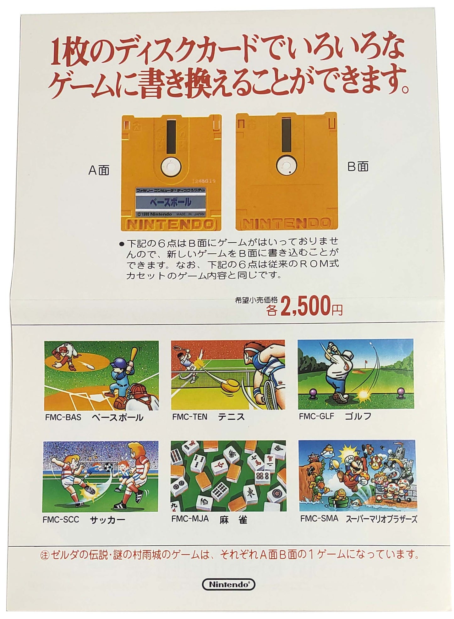 The Legend of Zelda - Catálogo / Pôster – Nintendo Disk System