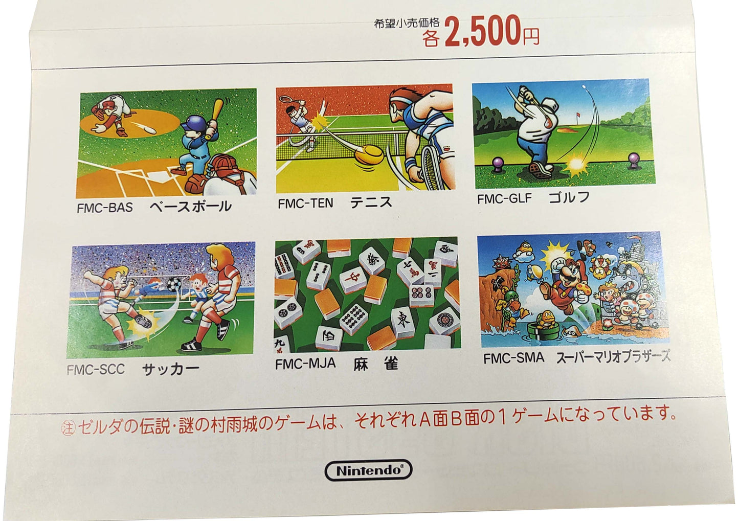 The Legend of Zelda - Catálogo / Pôster – Nintendo Disk System