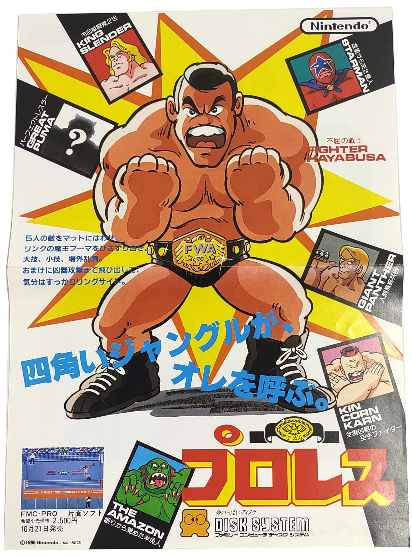 3x Catálogo / Pôster – Nintendo Disk System
