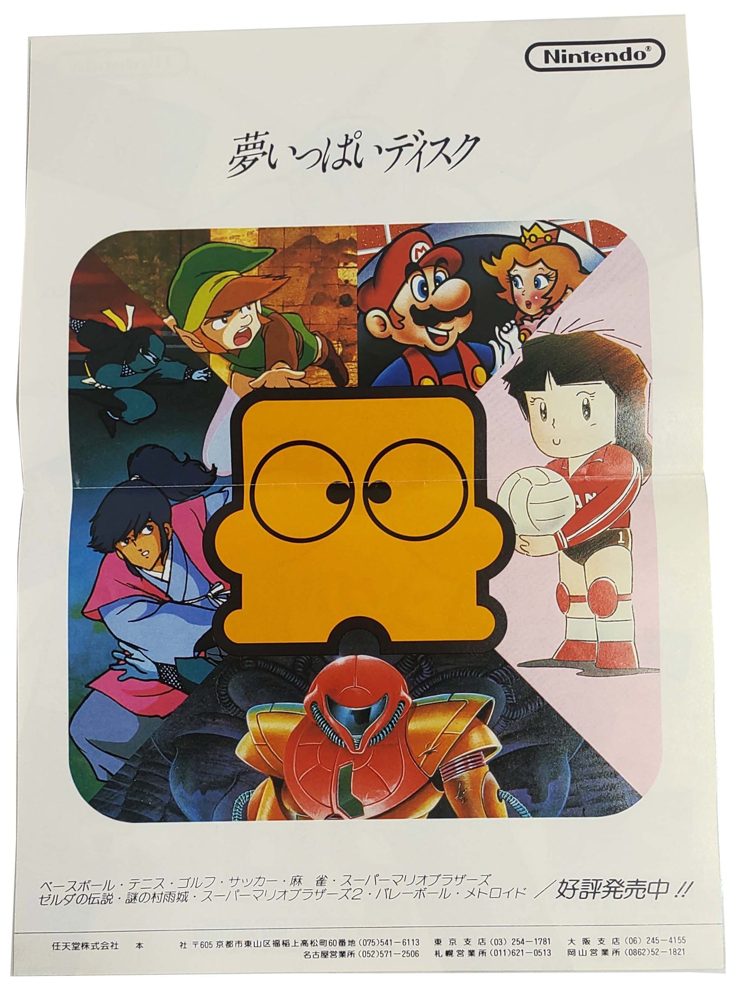 3x Catálogo / Pôster – Nintendo Disk System