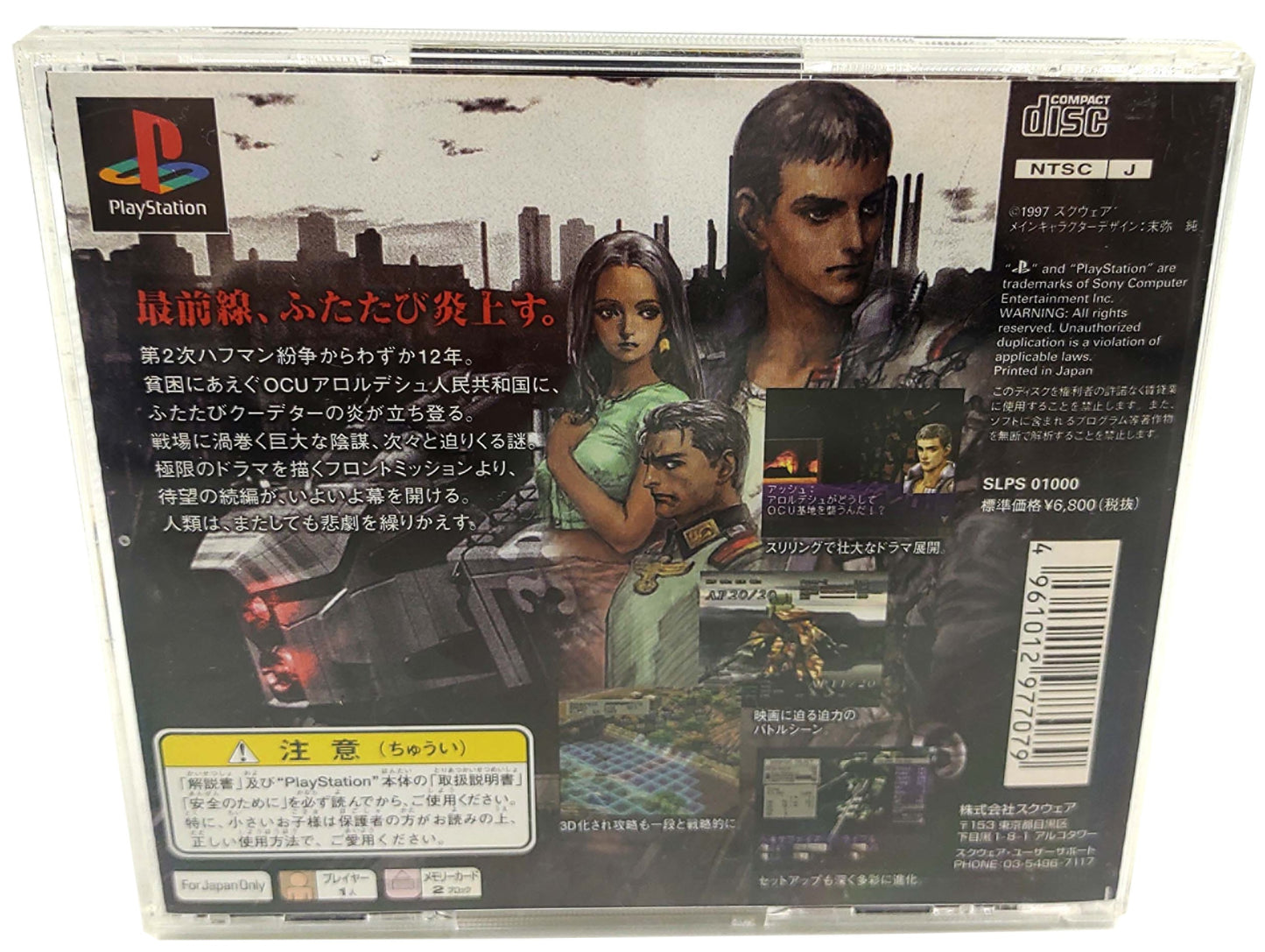 Front Mission 2 - Sony Playstation PS1