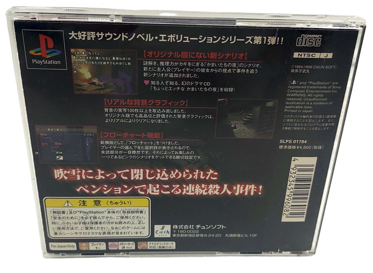 Kamaitachi no Yoru: Tokubetsu-hen - Sony Playstation PS1