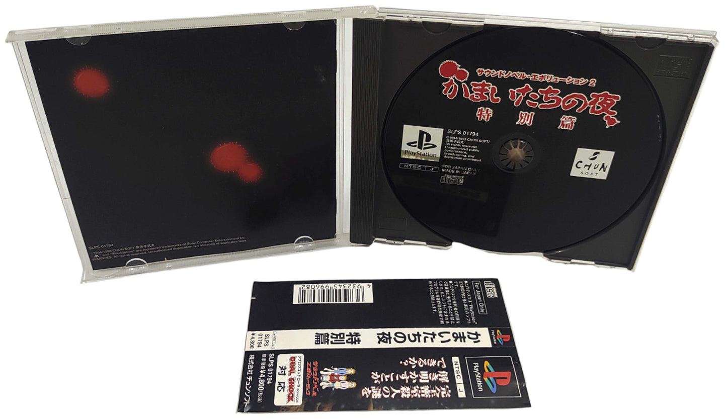 Kamaitachi no Yoru: Tokubetsu-hen - Sony Playstation PS1