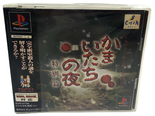 Kamaitachi no Yoru: Tokubetsu-hen - Sony Playstation PS1
