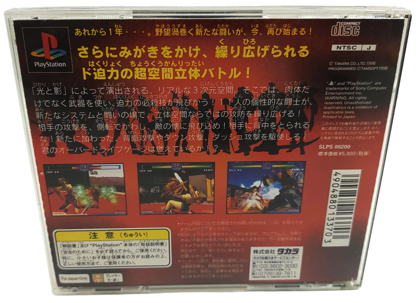Battle Arena Toshiden 2 - Sony Playstation PS1