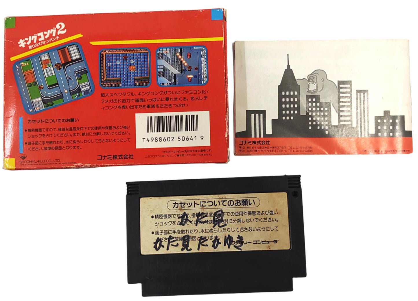 King Kong 2: Ikari no Megaton Punch - Famicom / NES