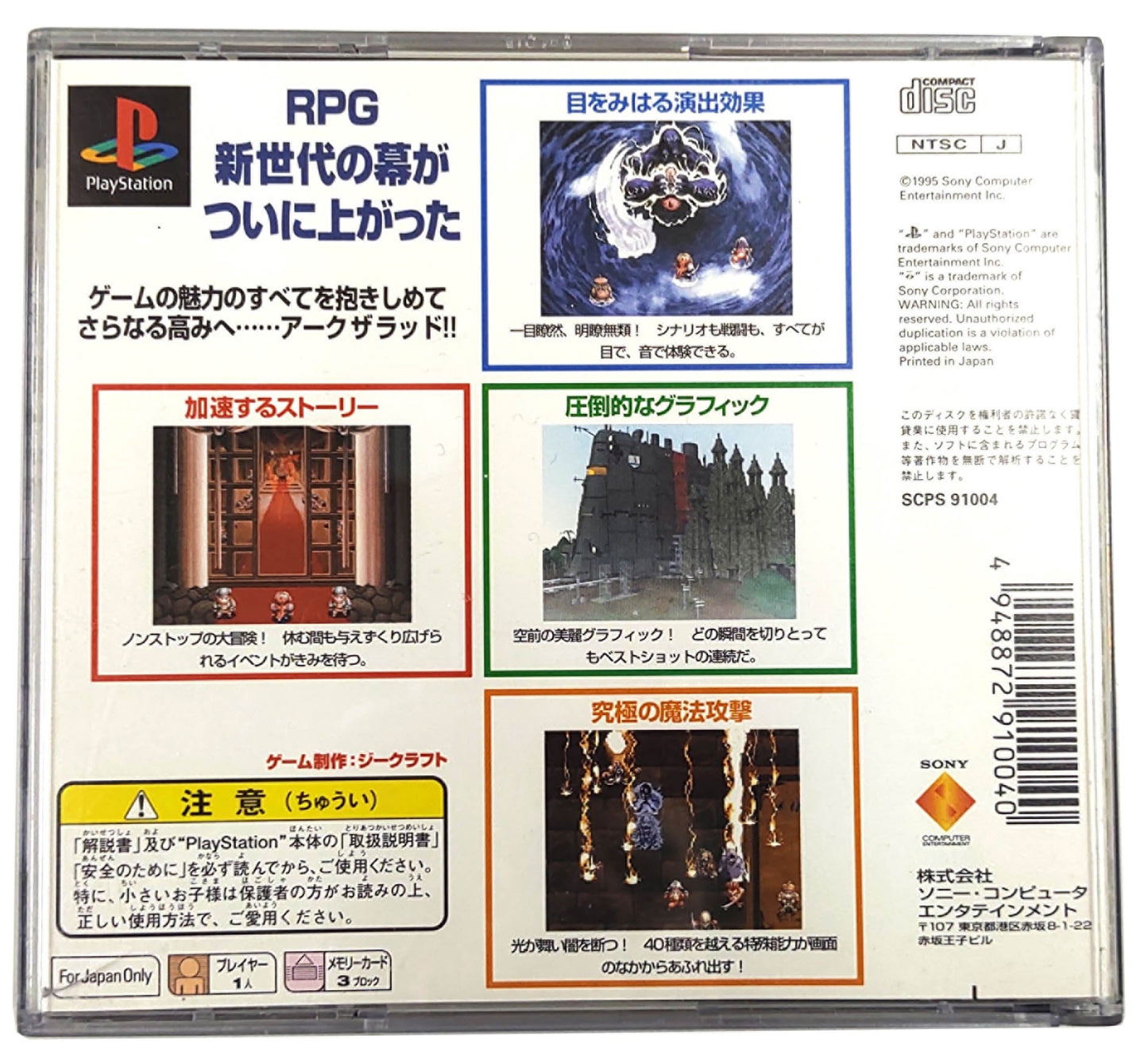 Arc the Lad - Sony Playstation PS1
