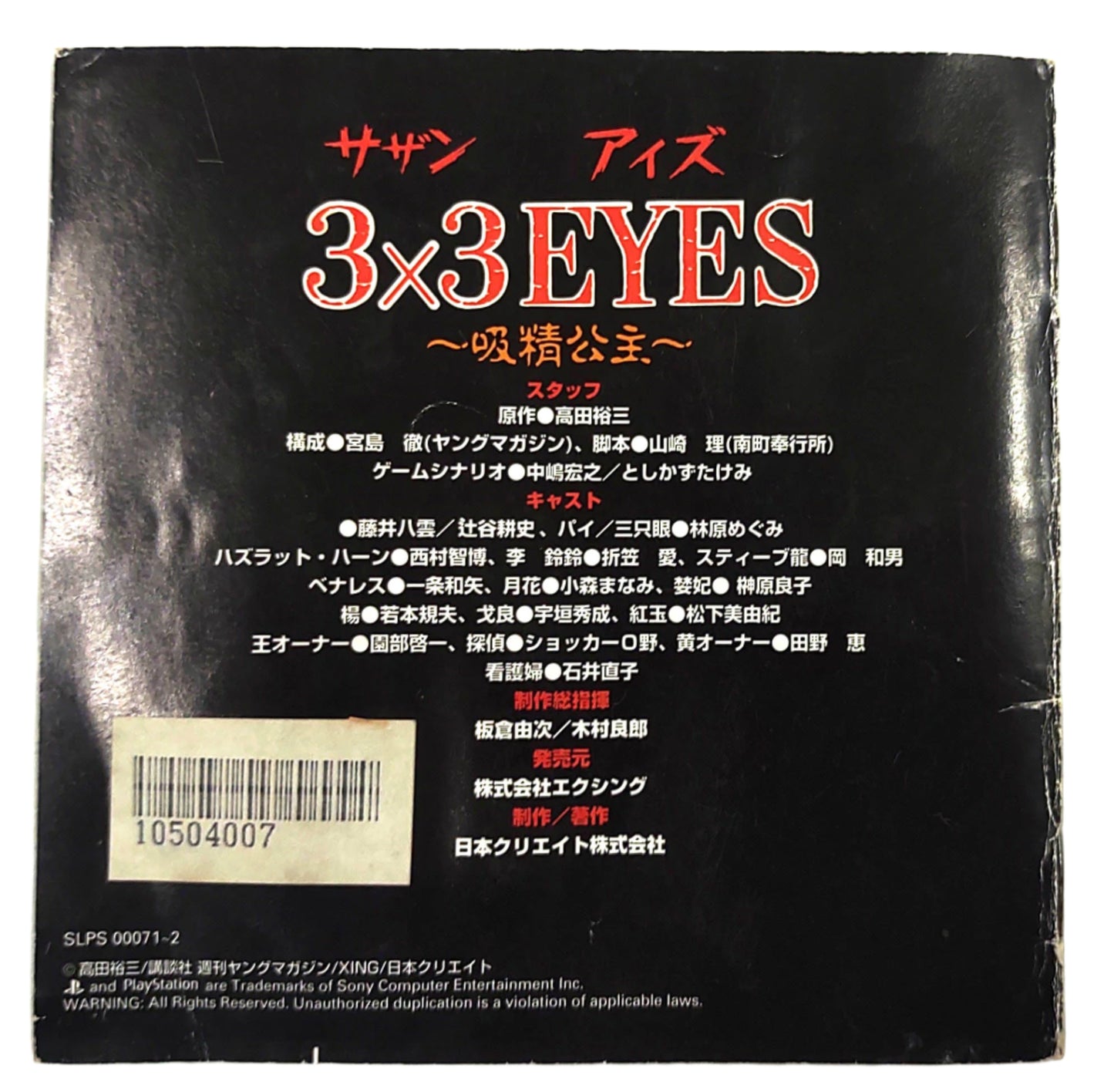 3x3 Eyes - Sony Playstation PS1