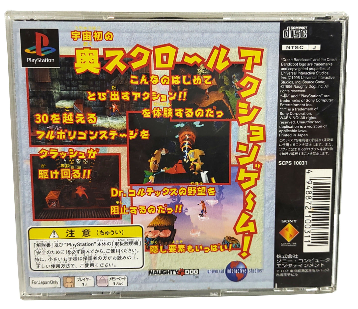 Crash Bandicoot - Sony Playstation PS1