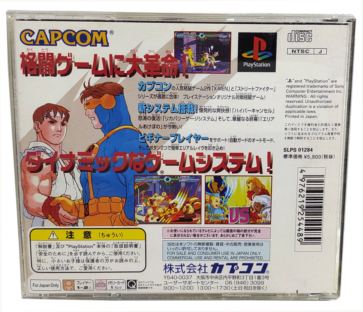 X-Men Vs. Street Fighter - Sony Playstation PS1