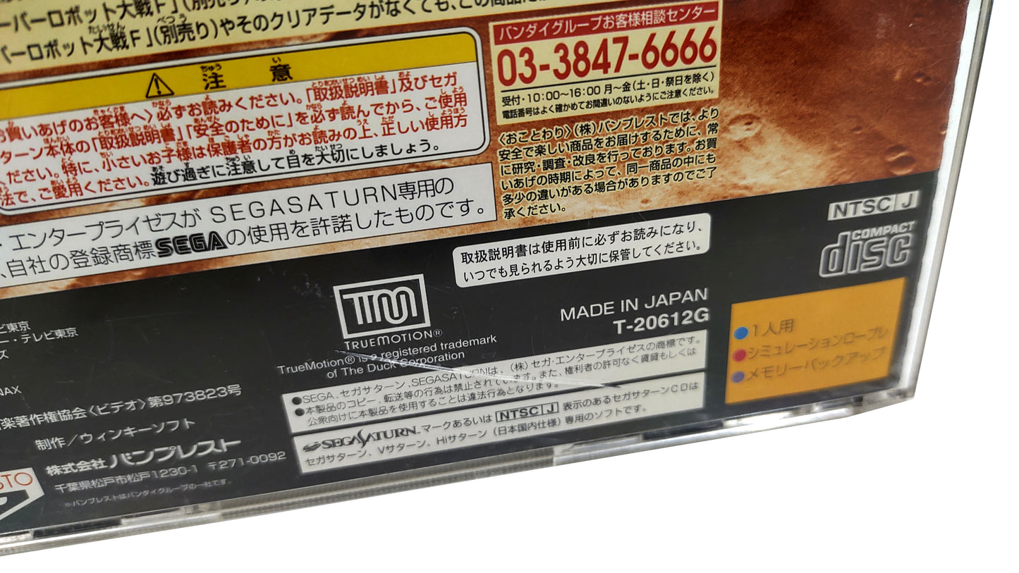 Super Robot Wars F Final - SEGA Saturn