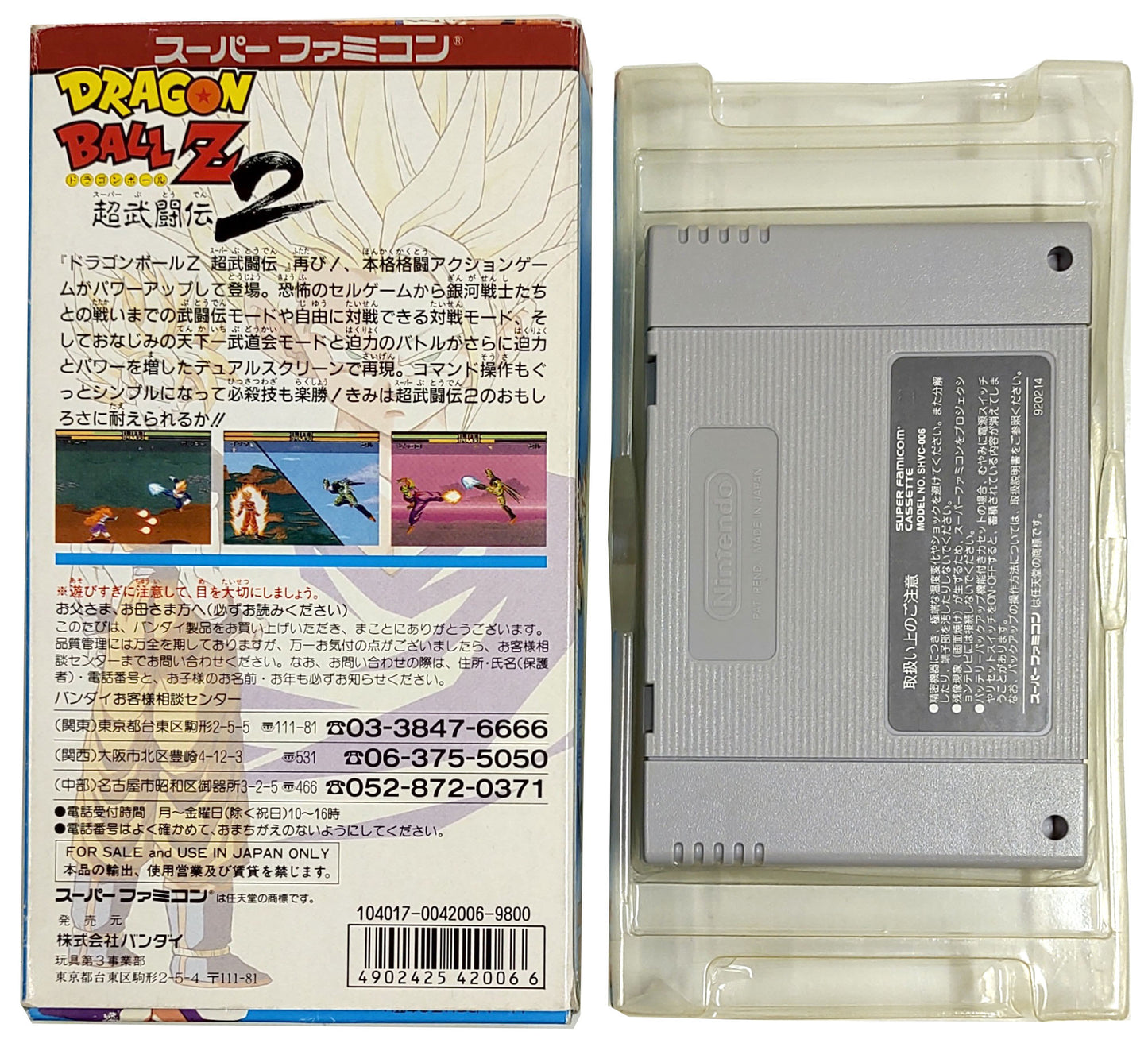 Dragon Ball Z Super Butoden 2 - Super Famicom / SNES