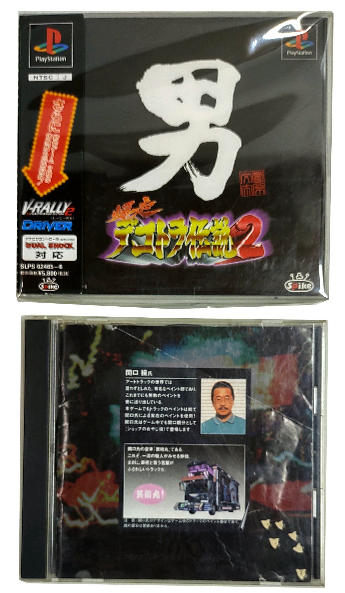 Art Truck Battle 1 e 2 - Sony Playstation PS1