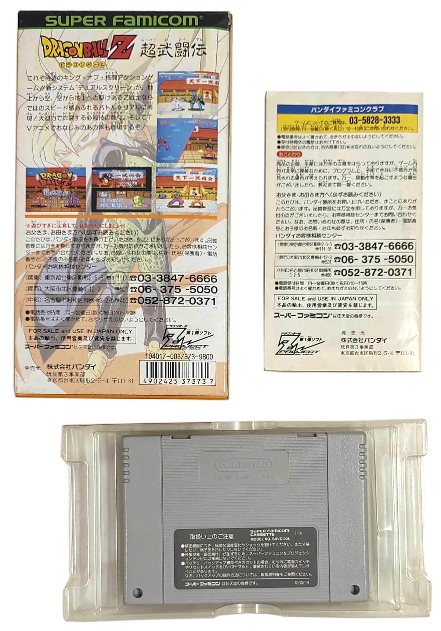 Dragon Ball Z Super Butoden - Super Famicom / SNES