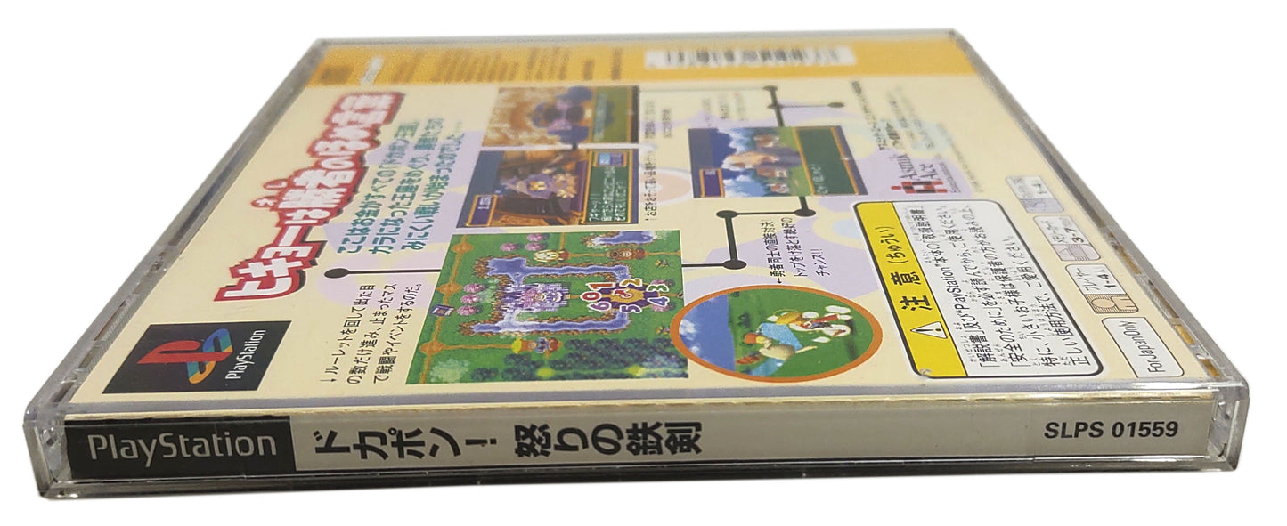 Dokapon! Ikari no Tekken - Sony Playstation PS1