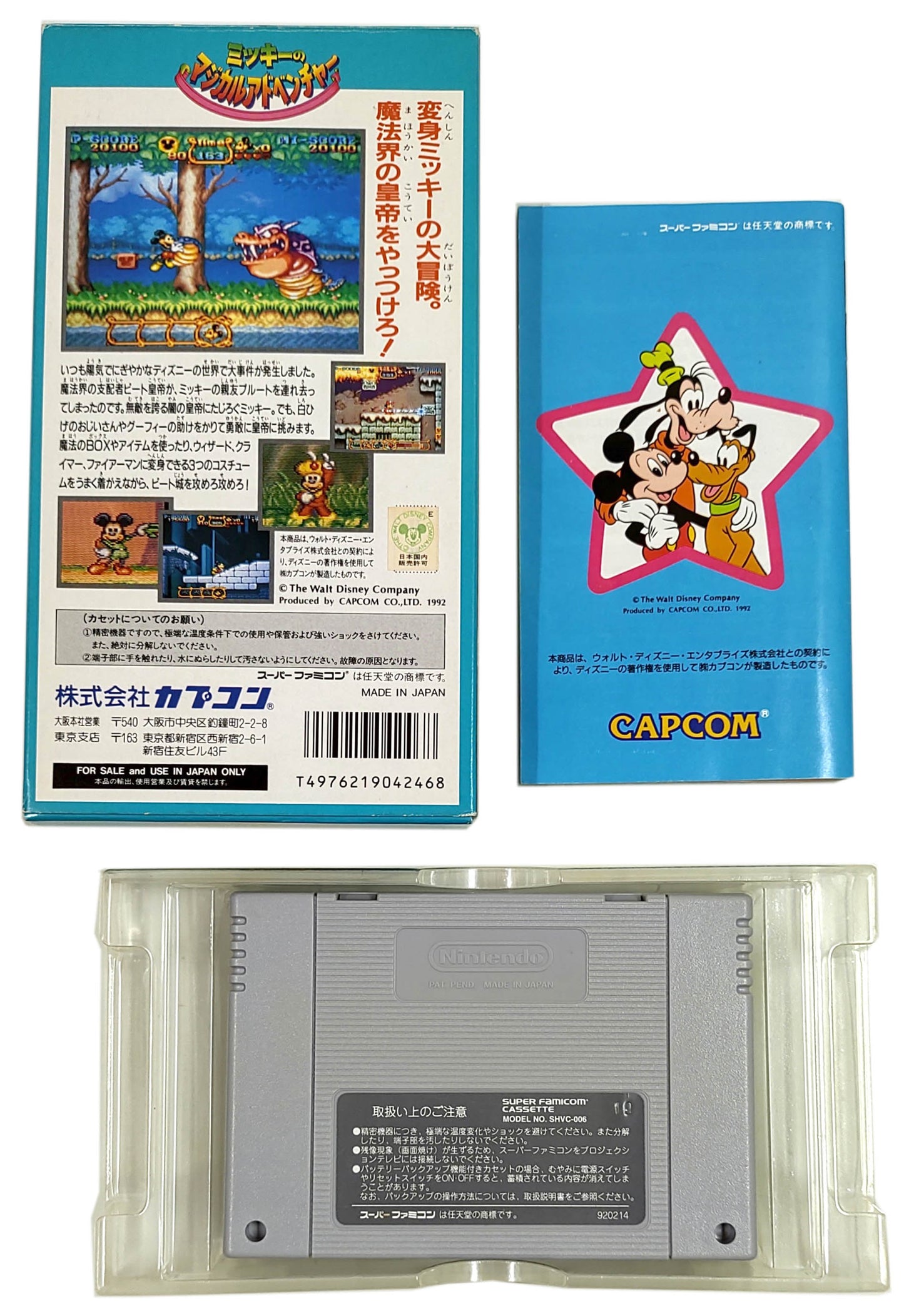 Disney Magical Quest -  SNES / Super Famicom