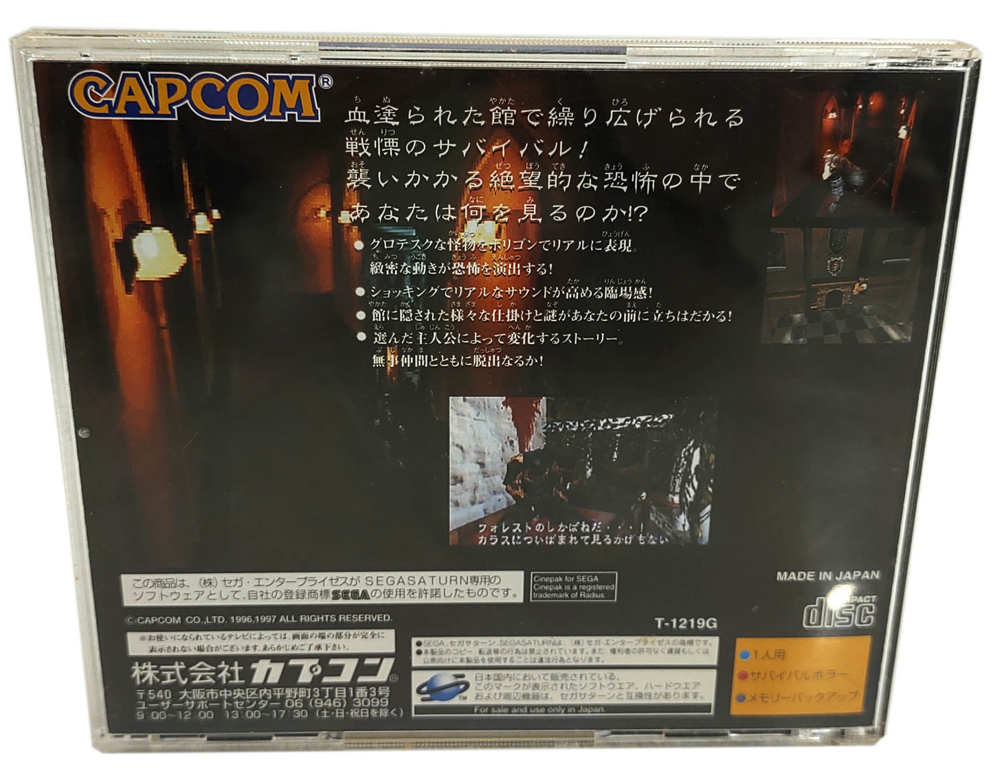 Biohazard - SEGA Saturn