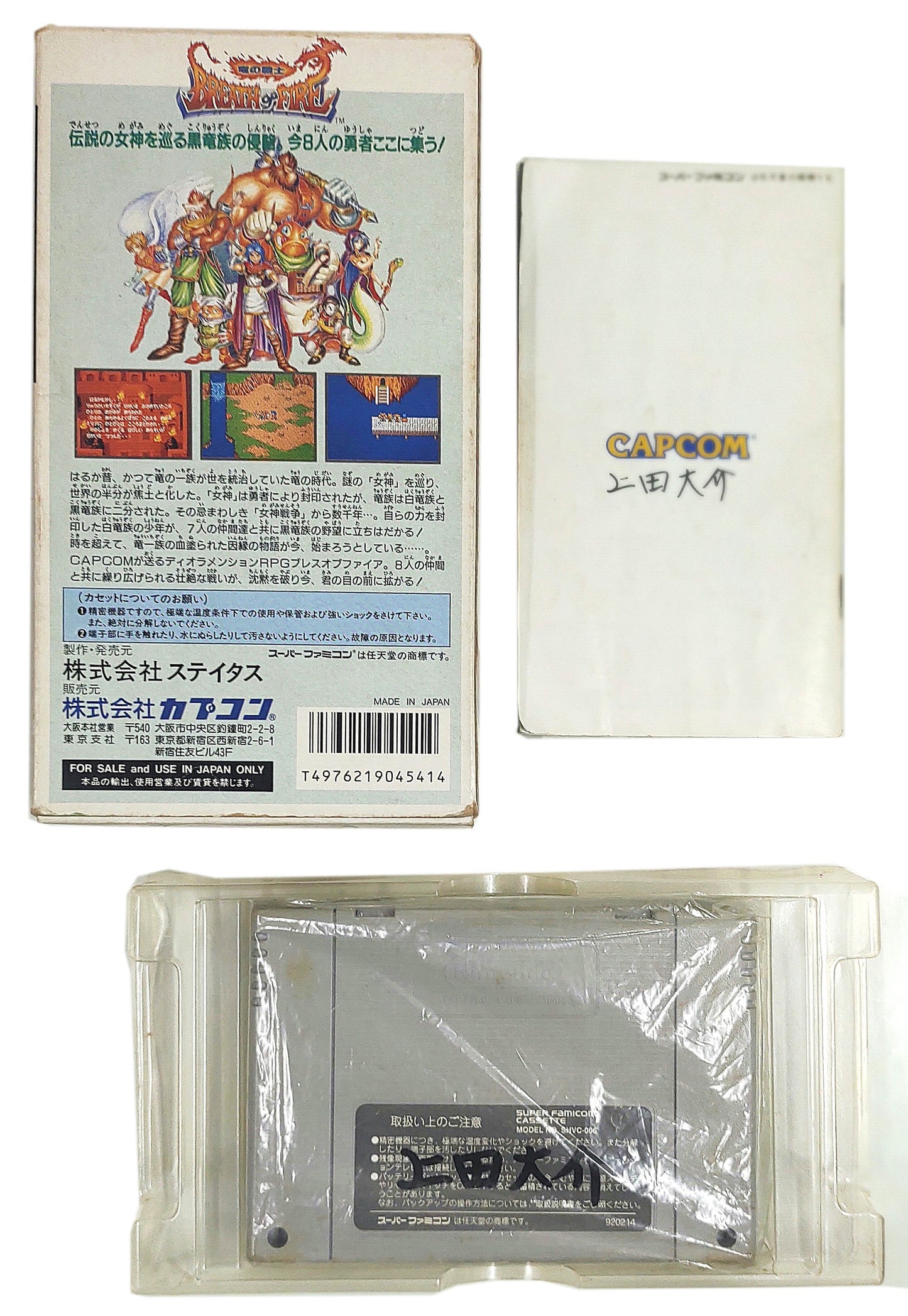 Breath of Fire - Super Famicom / SNES