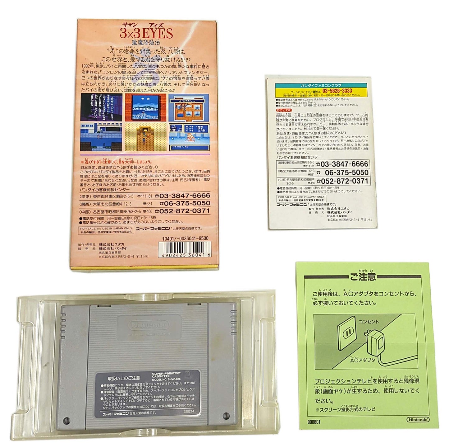 3x3 Eyes - Super Famicom / SNES