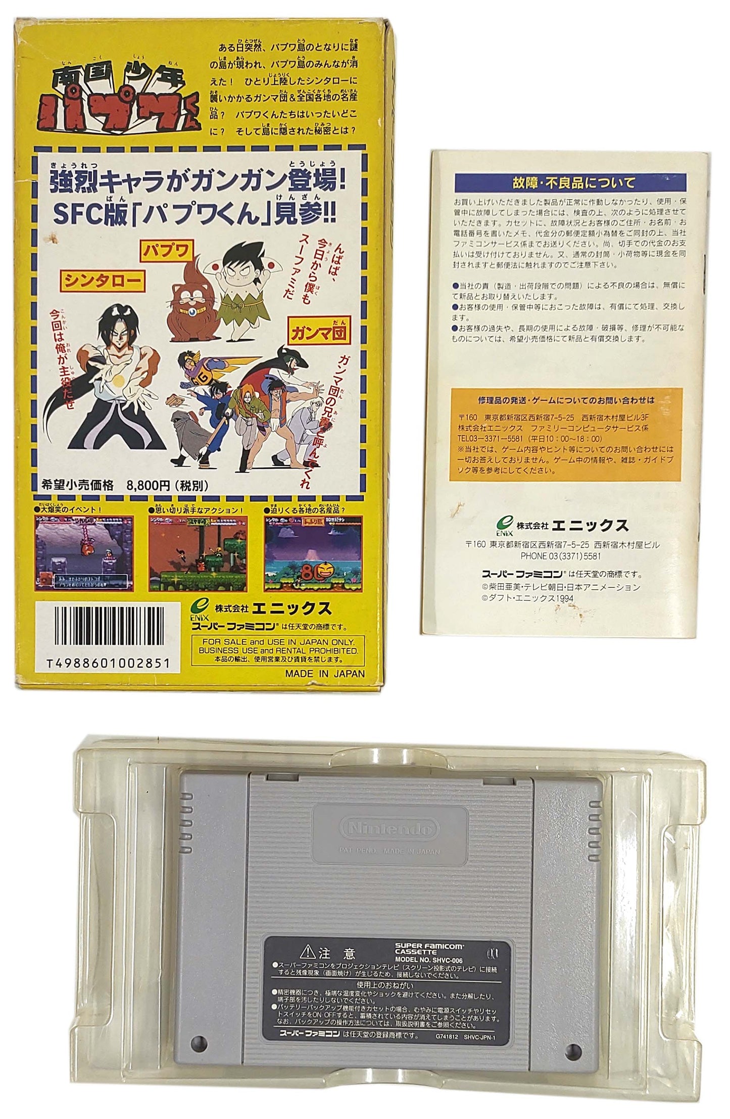 Nangoku Shōnen Papuwa-kun - Super Famicom / SNES