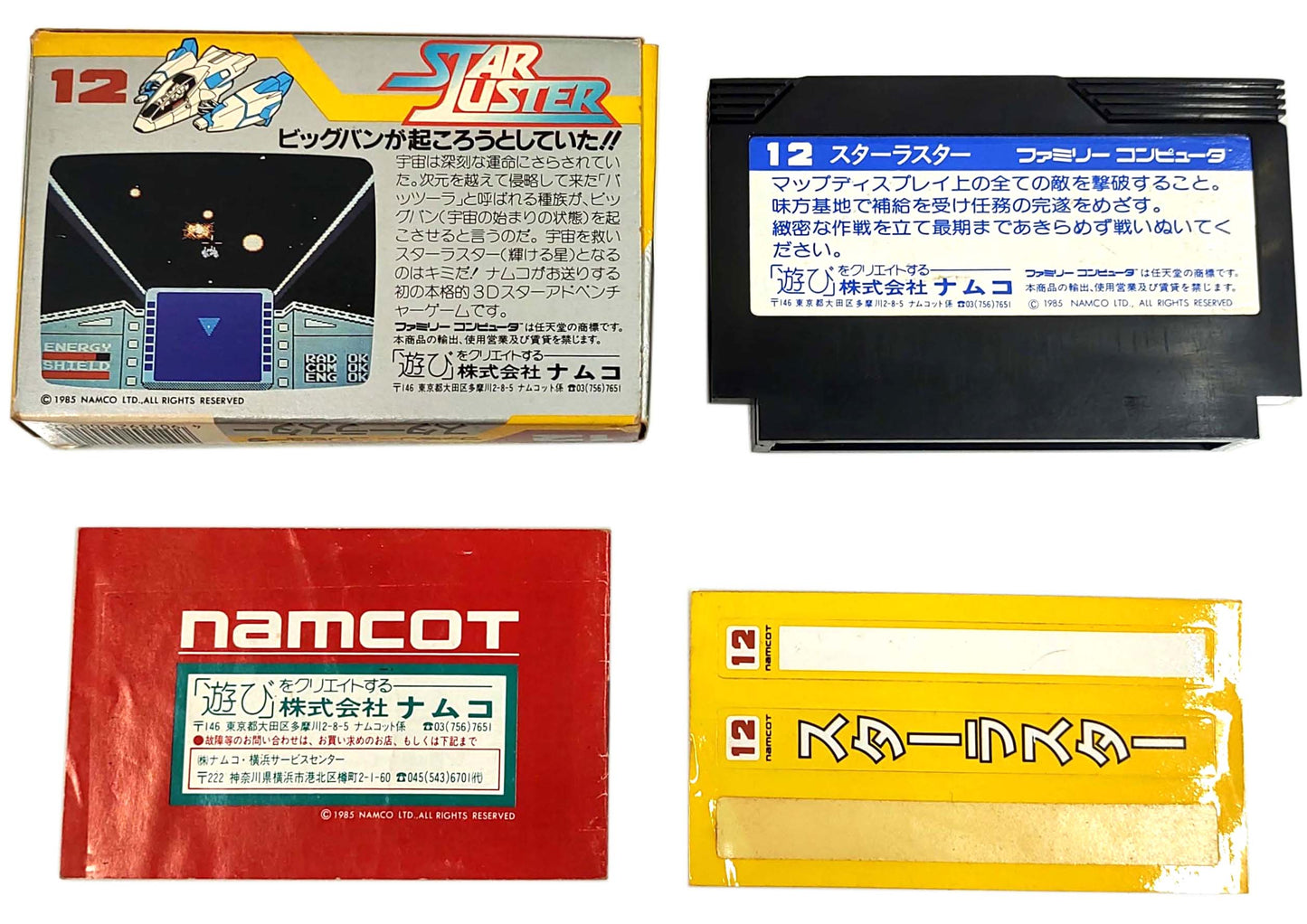 Star Luster - Famicom / NES