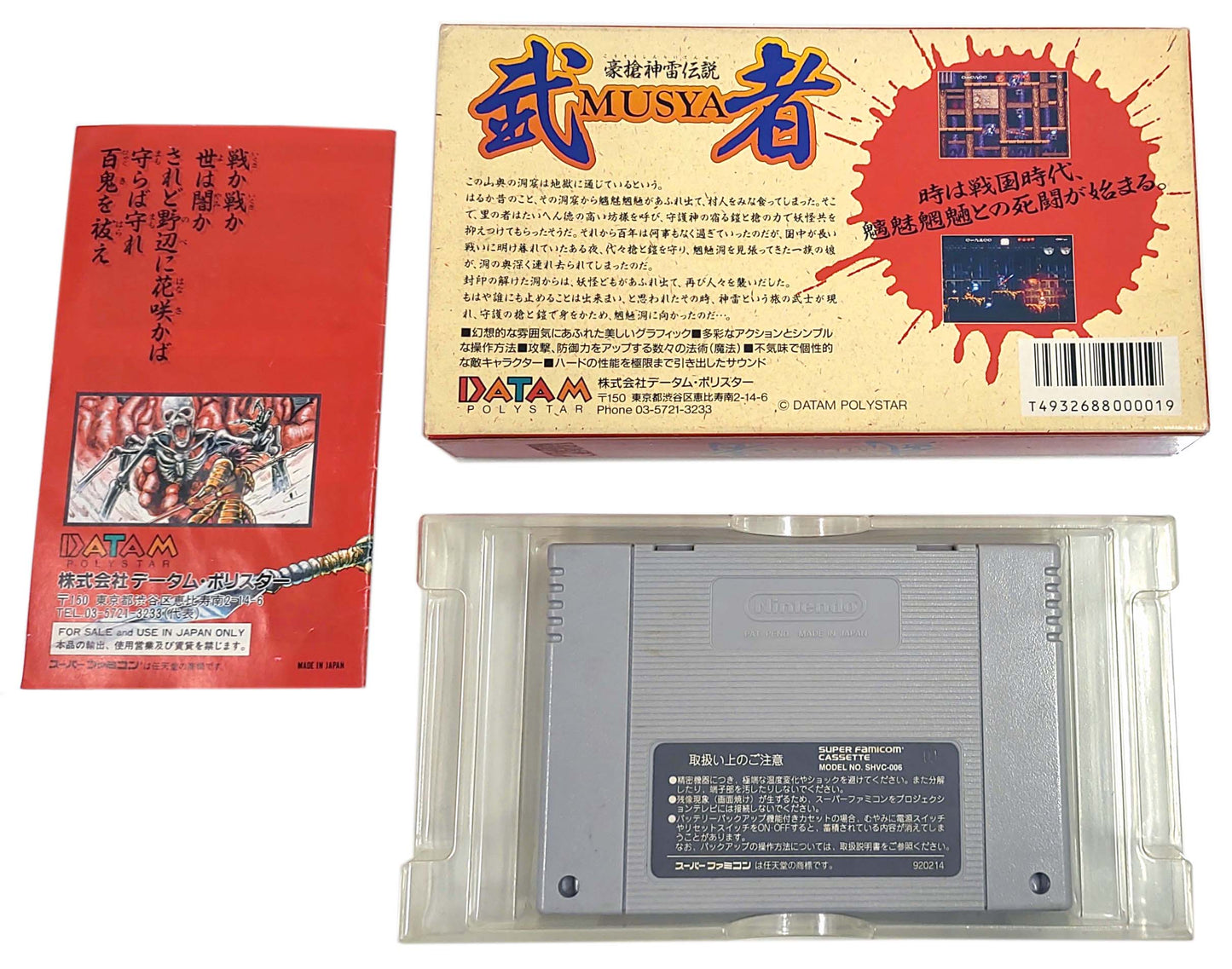 Musya - Super Famicom / SNES